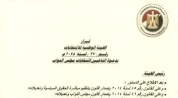 جهز ورقك.. الشروط الكاملة والمستندات المطلوبة للترشح في انتخابات مجلس النواب 1